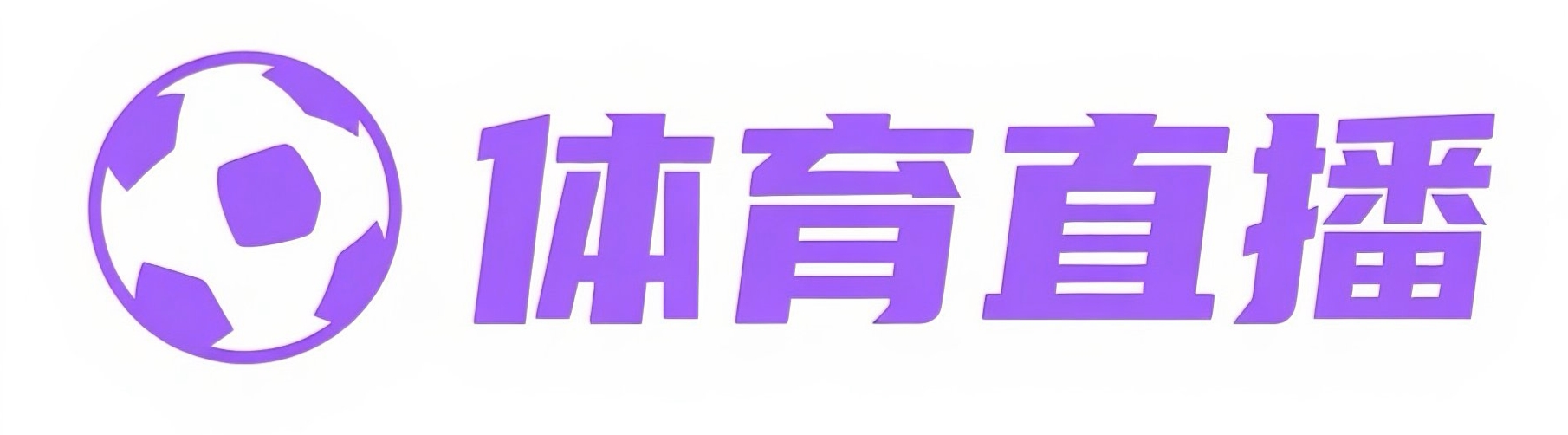 足球直播